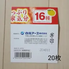懸賞応募　白元アース　バーコード　20枚　＊応募ハガキはついていません　a