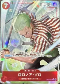 ロロノア・ゾロ(パラレル)【R/P】{OP14-015}
