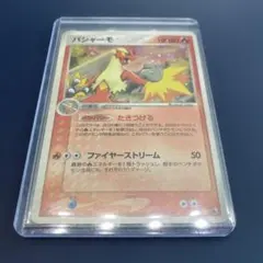 バシャーモex ☆ 強化拡張パックex1 マグマVSアクア ふたつの野望 01