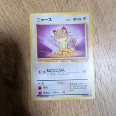 ポケモンカード旧裏 イントロパック 稀少 別絵柄 ニャース - メルカリ