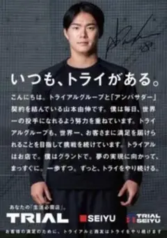 y*i様 トライアル・西友キャンペーン当選品 山本由伸選手非売品ポスター トライアル・西友キャンペーン当選品 山本由伸選手非売品ポスター