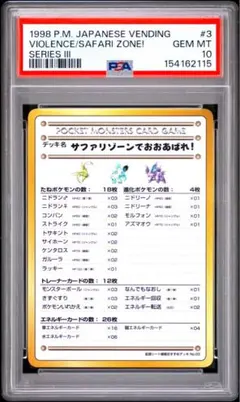 PSA10 GEM MINT サファリゾーンでおおあばれ！ 拡張シート 緑版 2026年最新】サファリゾーンでおおあばれ！の人気アイテム - メルカリ