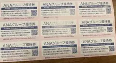 ANAグループ優待券のサムネイル