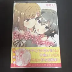 君に好きっていわせたい