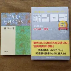 古文単語ゴロゴ