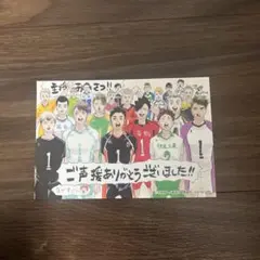 ハイキュー ポストカード