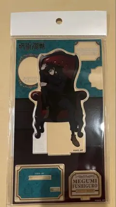 呪術廻戦　Chair Red アクリルスタンド　伏黒恵