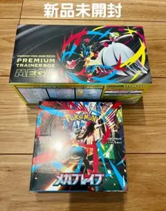 未開封 シュリンク付 【メガブレイブ】【プレミアムトレーナーボックス】