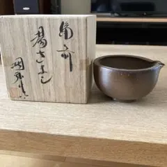 備前焼　金重窯　金重陶弘造　耳付花入　堀内宗完(兼中斎)極め箱　M　R9453 備前焼 金重窯 金重陶弘造 耳付花入 堀内宗完(兼中斎)極め箱 M