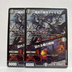 2025年最新】魔刻の斬将オルゼキアの人気アイテム - メルカリ