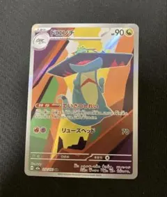 ち*き様 ポケモンカード ドロンチ　ar