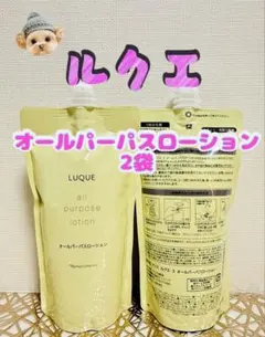 ナリス ルクエ オールパーパスローション【210ml】&ミルク【84ml】各1