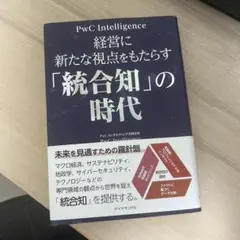経営に新たな視点をもたらす「統合知」の時代