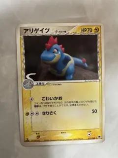 アリゲイツ ◇ 拡張パック第1弾 金、銀、新世界へ… LV.34 旧裏 - メルカリ