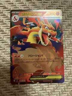 メガリザードンYex MEGA スタートデッキ100 バトルコレクション 08…