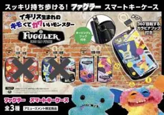 ファグラー スマートキーケース