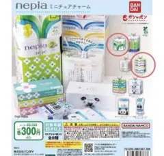 nepia ネピア ガチャ ガチャガチャ 目黒蓮 ミニチュアチャーム nepia