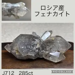 ロシア産 フェナカイト 高波動 重量:57g キャラット:285ct