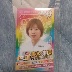 佐世保競輪　ガールズケイリン　オールスター　トレカ　青木美保のサムネイル