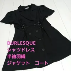 BURLESQUE ブラック シャツドレス 半袖　羽織　ジャケット　コート