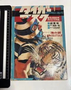 完全復刻版 タイガーマスク全14巻 全て初版 梶原一騎 辻なおき - メルカリ