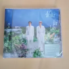 King＆Prince　Waltz for Lily　通常盤　新品未開封