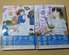 2026年最新】サチのお寺ごはんの人気アイテム - メルカリ