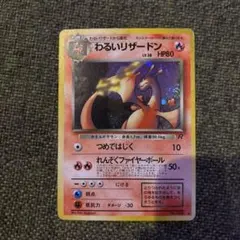 2026年最新】わるいリザードンの人気アイテム - メルカリ