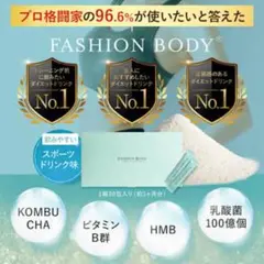 FASHION BODY コンブチャ ダイエットサプリ 30包のサムネイル
