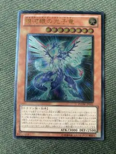 遊戯王 銀河眼の光子竜 レリーフ アルティメットレア
