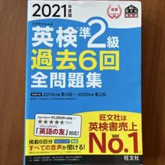 【美品】英検準2級過去6回全問題集