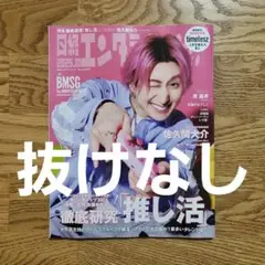 日経エンタテインメント 2025年10月号 佐久間大介