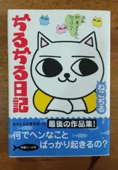 ねこぢるせんべい 文庫版 - メルカリ