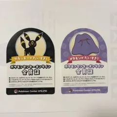 ポケモンセンターオンライン 会員証 ブラッキー メタモン B賞 ステッカー