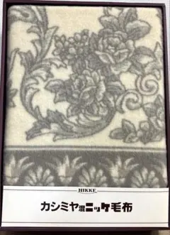防災　カシミア混ニッケ毛布 140×200
