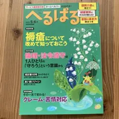 へるぱる 2022年5・6月号