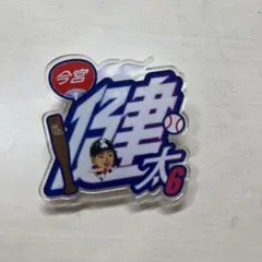 福岡ソフトバンクホークス　今宮　アクリルネームバッチのサムネイル