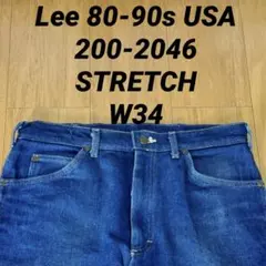 Lee 80s 90s USA製 200-2046 ストレッチ デニムパンツ