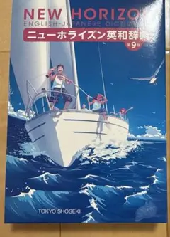 2025年最新】東京書籍 語学・辞書・学習参考書の人気アイテム - メルカリ