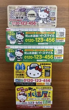 町の水道屋さん　イースマイル　キティちゃん　マグネット　5枚セット