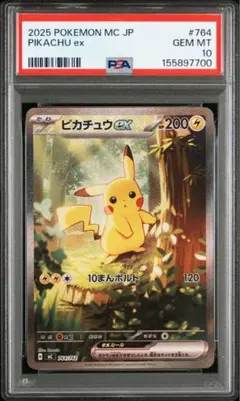 ピカチュウex SAR仕様 [MC 764/742] スタートデッキ100