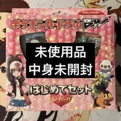 ポケモンカードゲームBW はじめてセット forガール デッドストック
