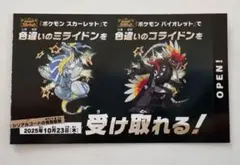 ポケモンスカーレットバイオレット　色違いのミライドンコライドン１枚