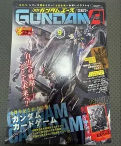新品】月刊ガンダムエース2026年9月号 付録付き No.289 EXベース