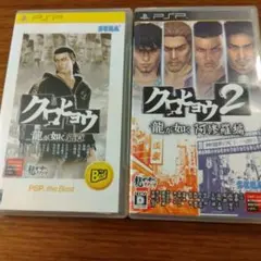 PSP クロヒョウ 龍が如く新章、 クロヒョウ2 龍が如く 阿修羅編 2本セット