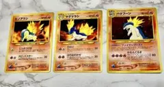ポケモンカード　旧裏 ヒノアラシ　マグマラシ　バクフーン