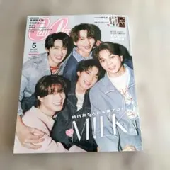 CanCam(キャンキャン) 5月号　特別版　 M!LK 表紙　　抜けなし