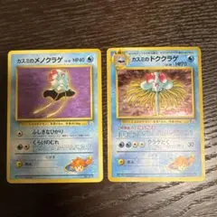 カスミのメノクラゲ カスミのドククラゲ 旧裏面 2枚セット