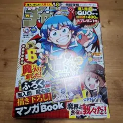 少年チャンピオン2023年3月16日号