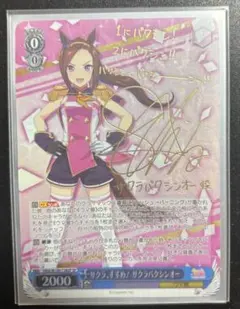 サクラ、すすめ！サクラバクシンオー SP ヴァイスシュヴァルツ ウマ娘